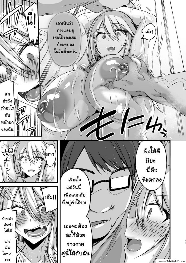 อ่านโดจิน [Ririo Gatto (Kaenuco)] Miya-chan 1-nen Choukyou Jou ภาค 1 แปลไทย หน้าที่ 13