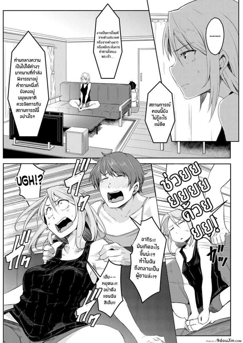 อ่านโดจิน โลกที่กลับกัน [Poriuretan] Sekai TSF Biyori International Gender Bender Day หน้าที่ 2