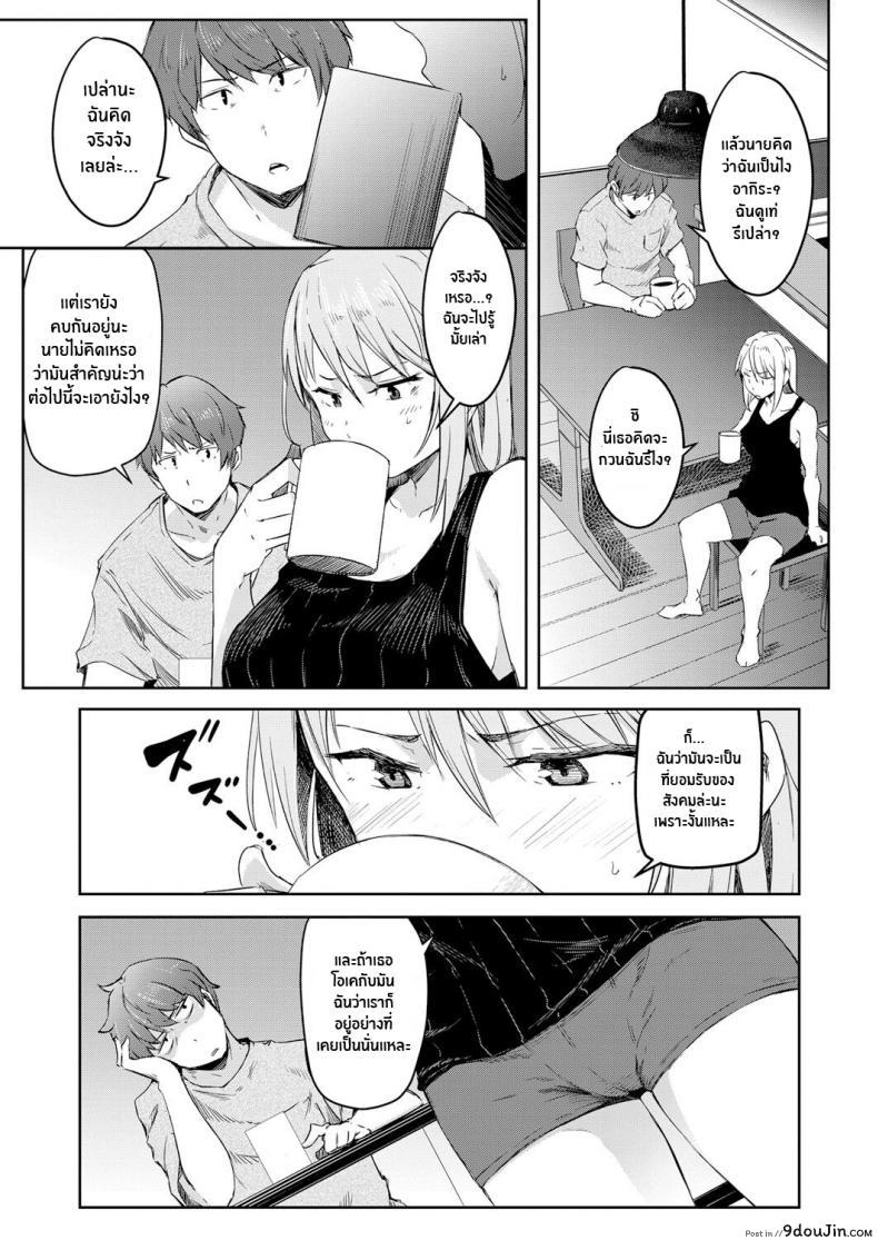อ่านโดจิน โลกที่กลับกัน [Poriuretan] Sekai TSF Biyori แปลไทย หน้าที่ 5