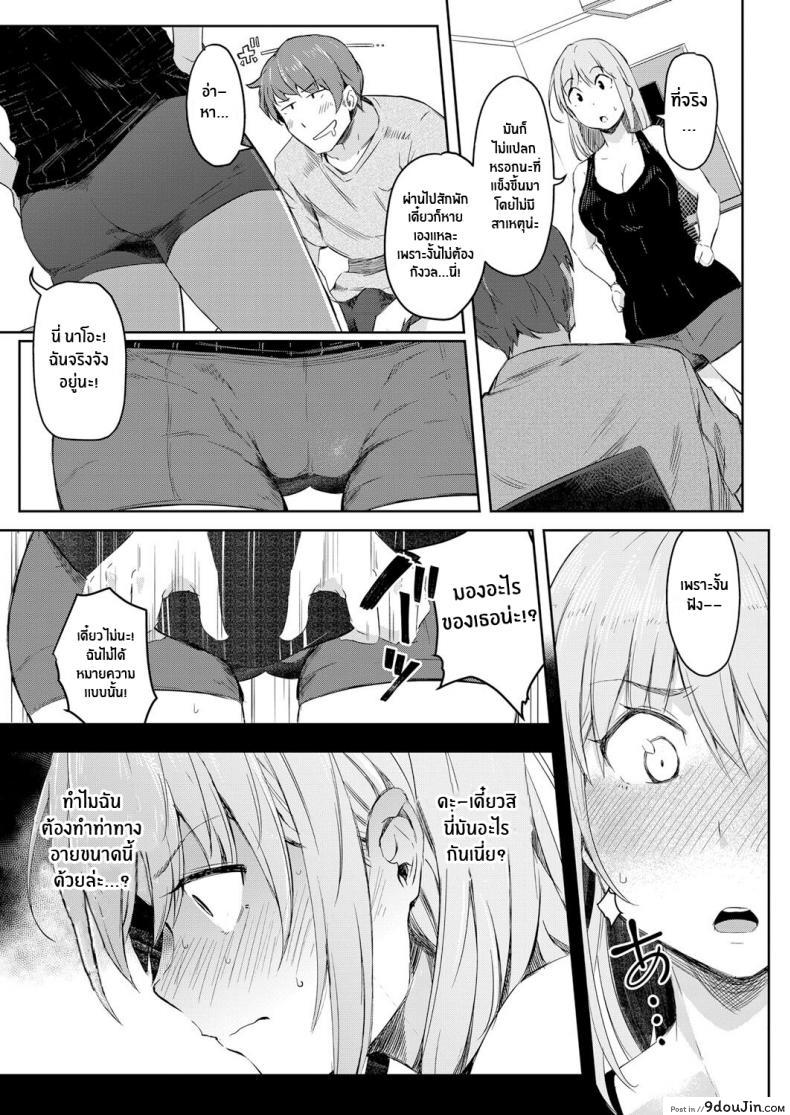 อ่านโดจิน โลกที่กลับกัน [Poriuretan] Sekai TSF Biyori แปลไทย หน้าที่ 7