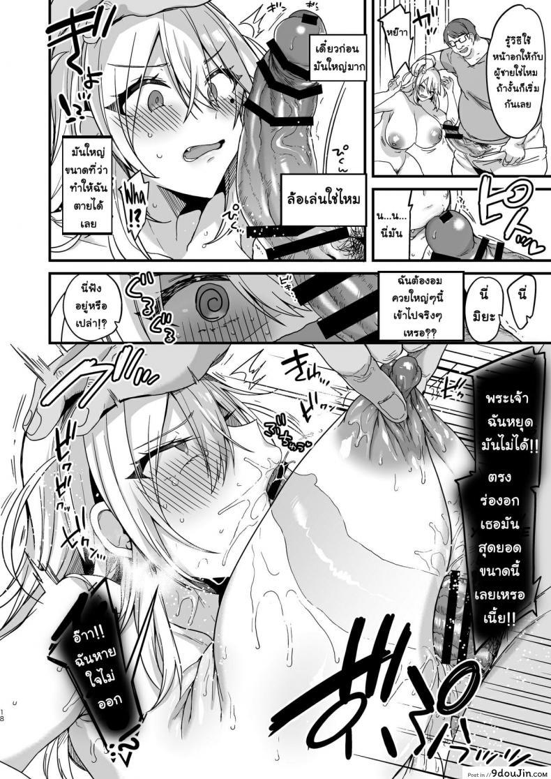 อ่านโดจิน [Ririo Gatto (Kaenuco)] Miya-chan 1-nen Choukyou Jou ภาค 1 แปลไทย หน้าที่ 18