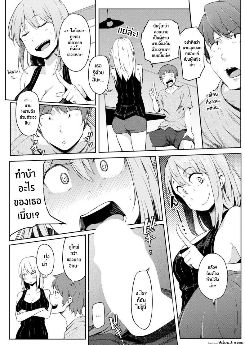 อ่านโดจิน โลกที่กลับกัน [Poriuretan] Sekai TSF Biyori แปลไทย หน้าที่ 8