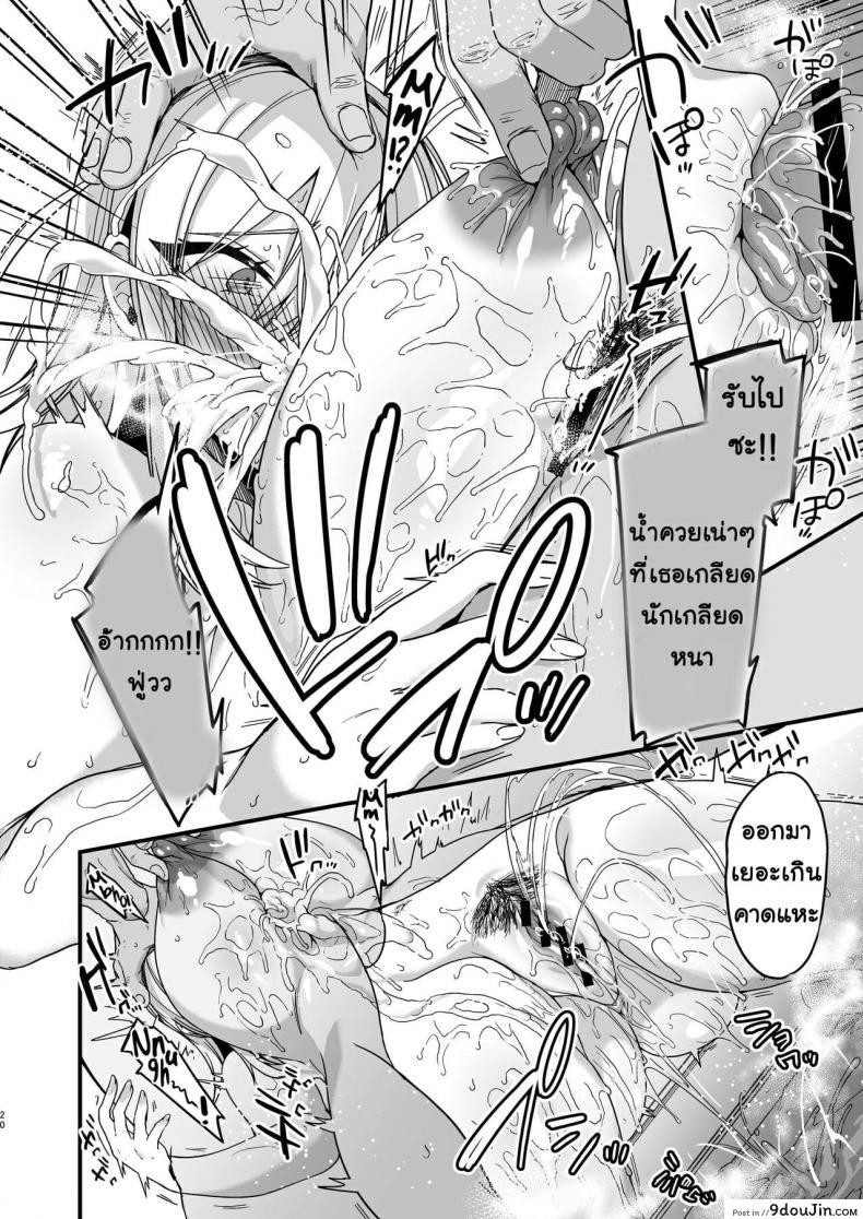อ่านโดจิน [Ririo Gatto (Kaenuco)] Miya-chan 1-nen Choukyou Jou ภาค 1 แปลไทย หน้าที่ 20