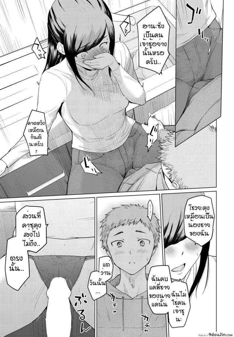 อ่านโดจิน เธอคนนั้นที่ผมใฝ่ฝัน [Oouso] Todokanai anatani แปลไทย หน้าที่ 7
