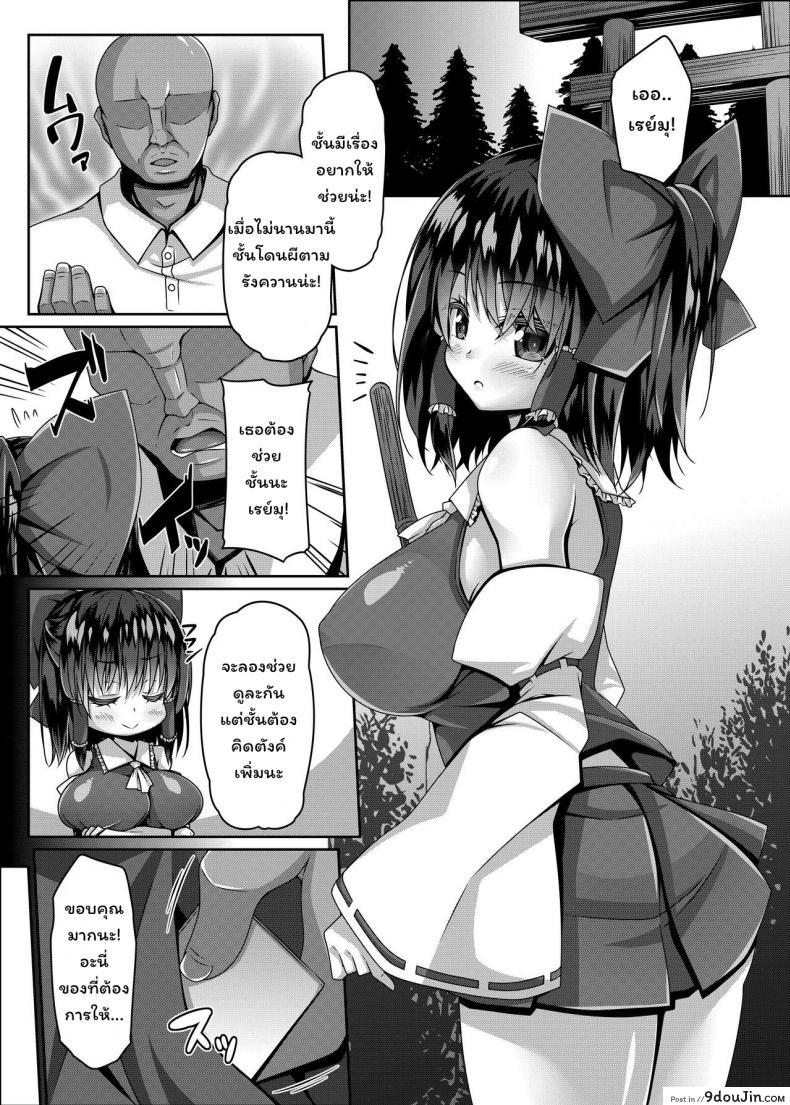 อ่านโดจิน [Right away (Sakai Minato)] Miko wa Saimin ni Yowai (Touhou Project) หน้าที่ 2