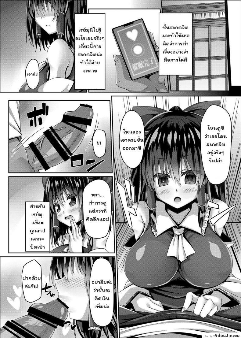อ่านโดจิน [Right away (Sakai Minato)] Miko wa Saimin ni Yowai (Touhou Project) แปลไทย หน้าที่ 3