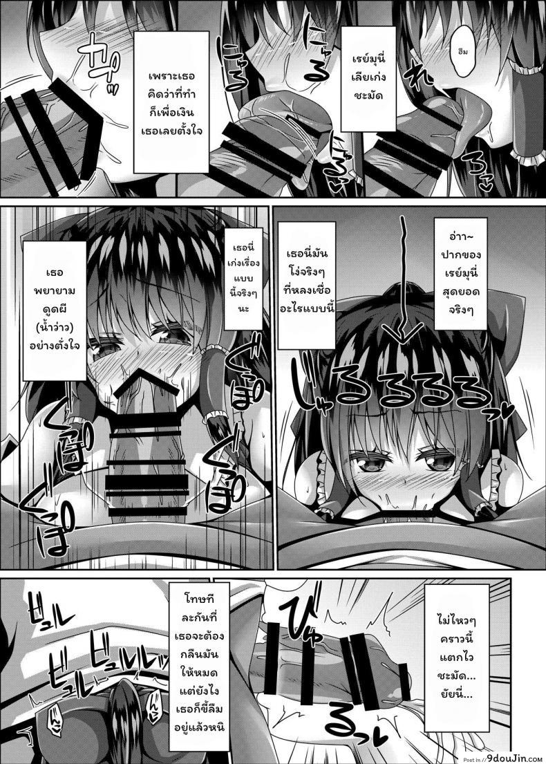 อ่านโดจิน [Right away (Sakai Minato)] Miko wa Saimin ni Yowai (Touhou Project) แปลไทย หน้าที่ 4