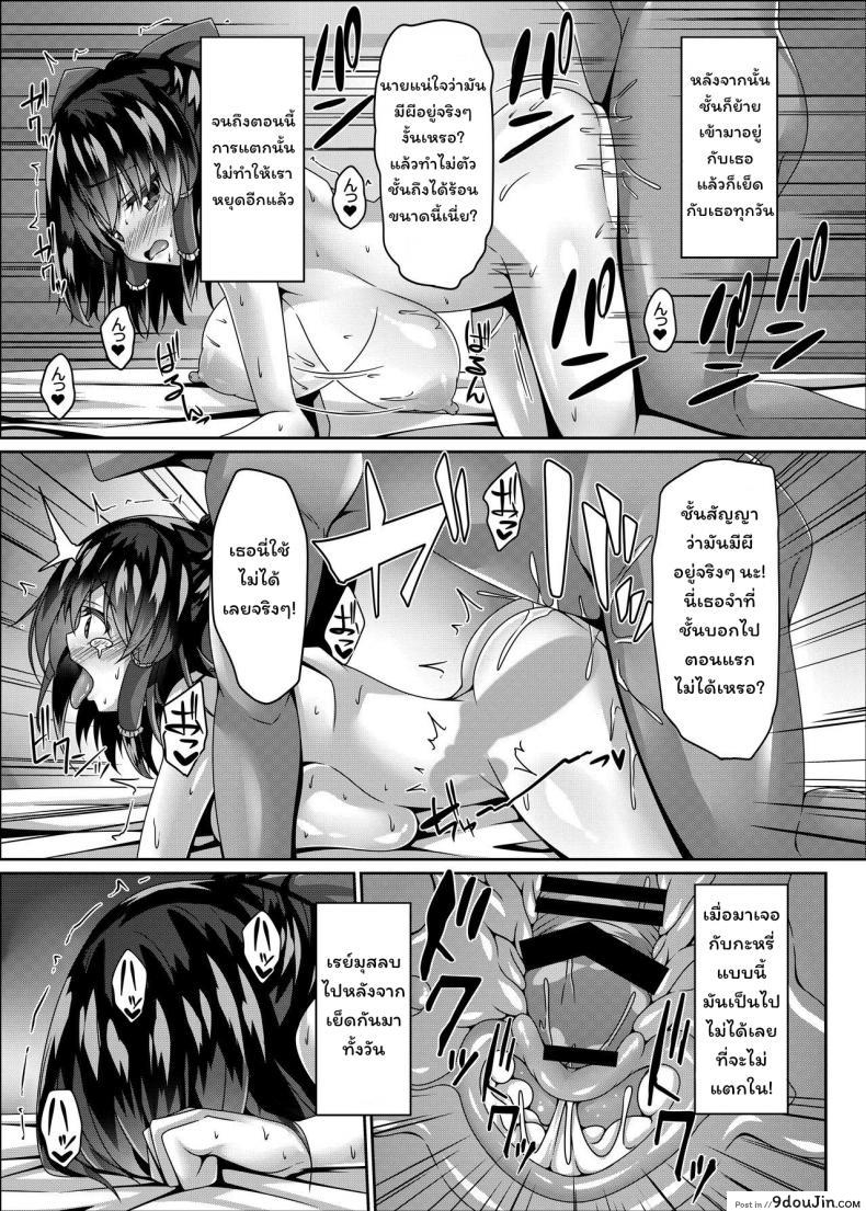 อ่านโดจิน [Right away (Sakai Minato)] Miko wa Saimin ni Yowai (Touhou Project) แปลไทย หน้าที่ 12