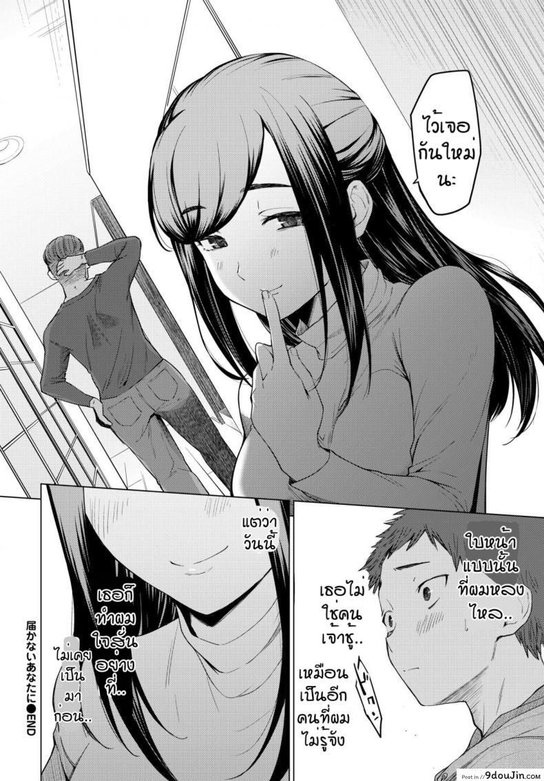 อ่านโดจิน เธอคนนั้นที่ผมใฝ่ฝัน [Oouso] Todokanai anatani แปลไทย หน้าที่ 20