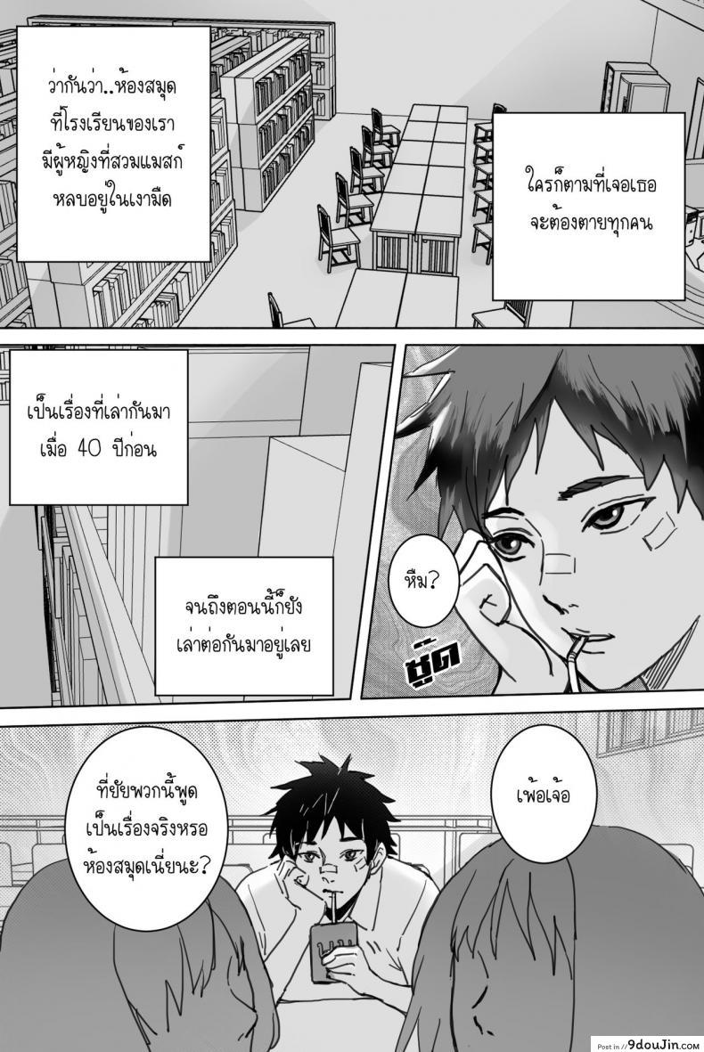 อ่านโดจิน [Saka169] หญิงสาวในห้องสมุด หน้าที่ 2