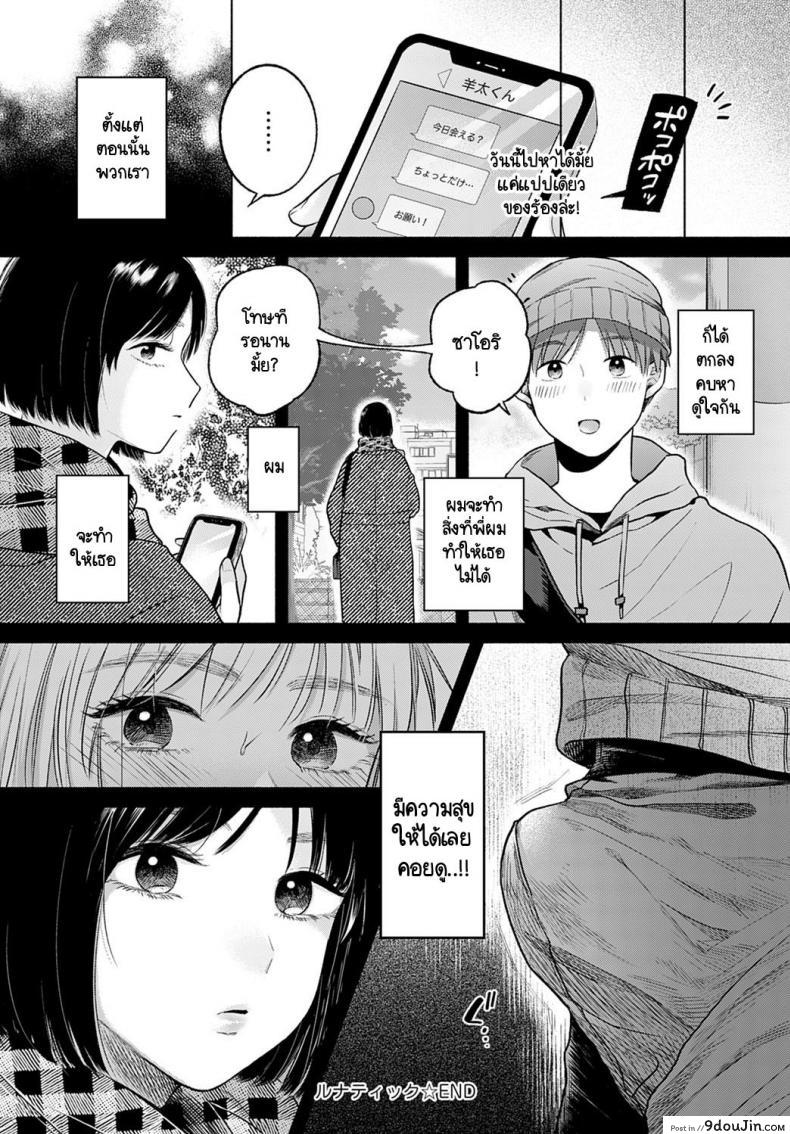 อ่านโดจิน ในตอนนั้นเราสบตากัน [Momono Yuuca] Lunatic แปลไทย หน้าที่ 24