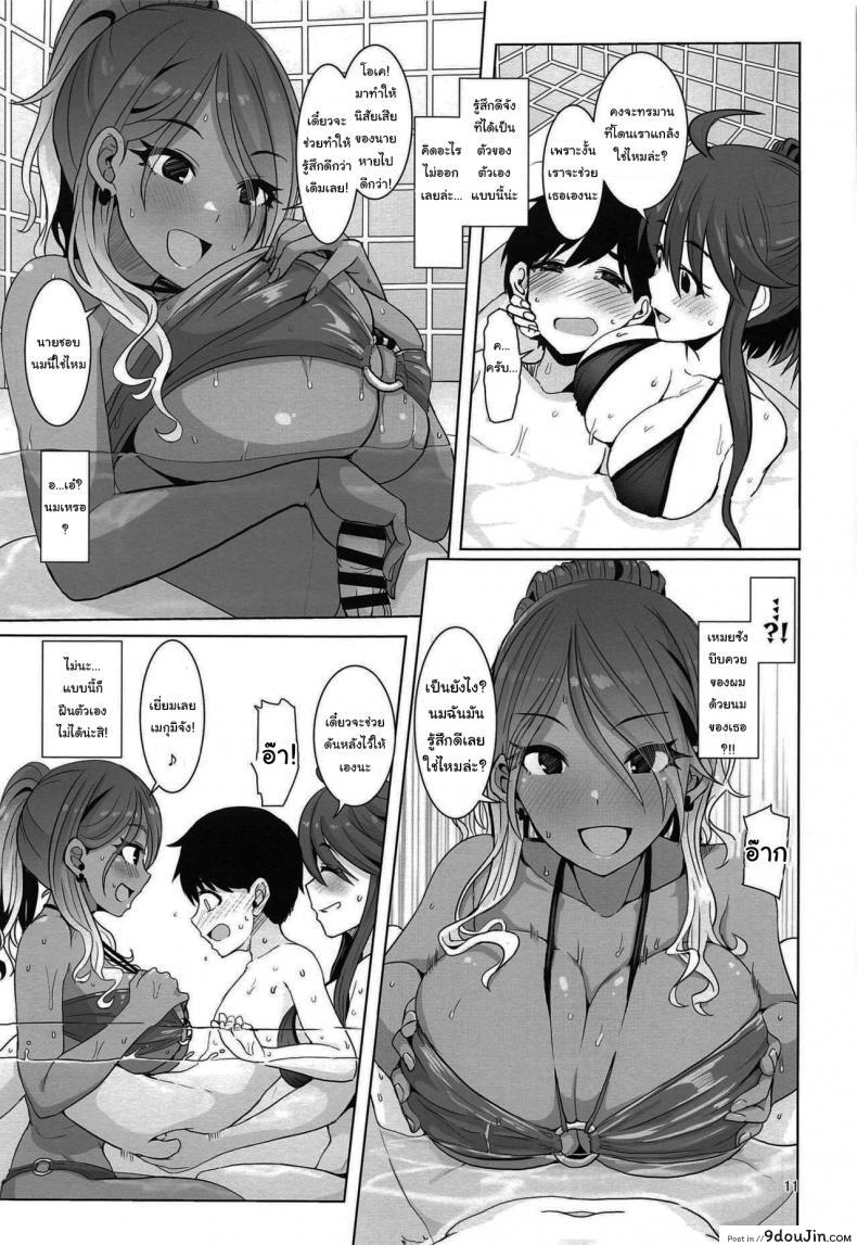 อ่านโดจิน เดี๋ยวจะช่วยให้เองนะ (IDOL STAR 08) [UPA24 (Upanishi.)] May You Make Me Happy แปลไทย หน้าที่ 10