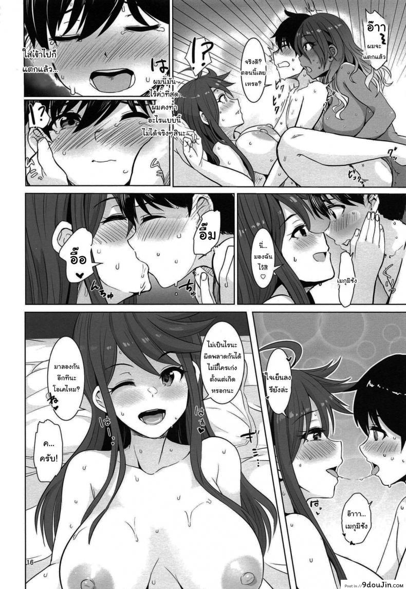 อ่านโดจิน เดี๋ยวจะช่วยให้เองนะ (IDOL STAR 08) [UPA24 (Upanishi.)] May You Make Me Happy แปลไทย หน้าที่ 15