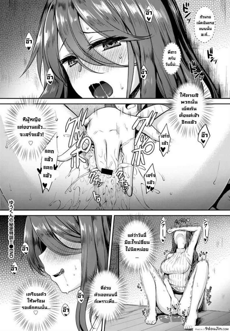 อ่านโดจิน ฝึกพิเศษลับกับยูคุง [Derauea] Yuu-kun no Himitsu Tokkun!! อ่านฟรี หน้าที่ 16