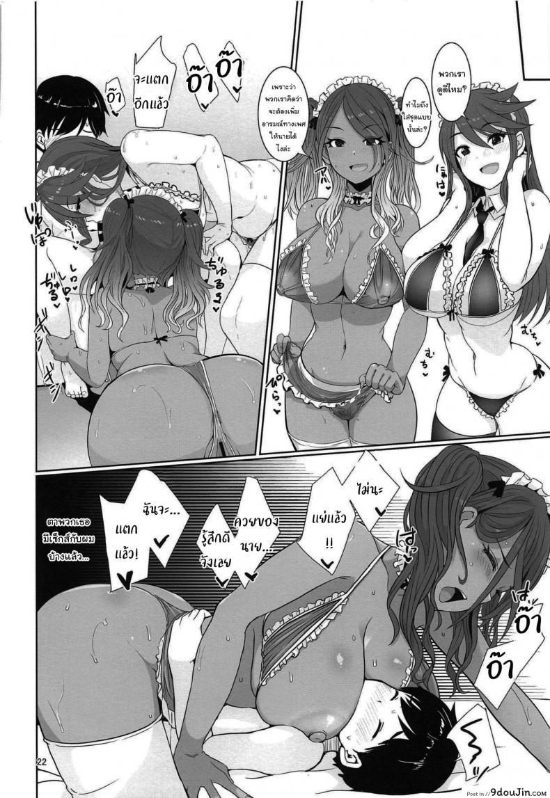 อ่านโดจิน เดี๋ยวจะช่วยให้เองนะ (IDOL STAR 08) [UPA24 (Upanishi.)] May You Make Me Happy แปลไทย หน้าที่ 21