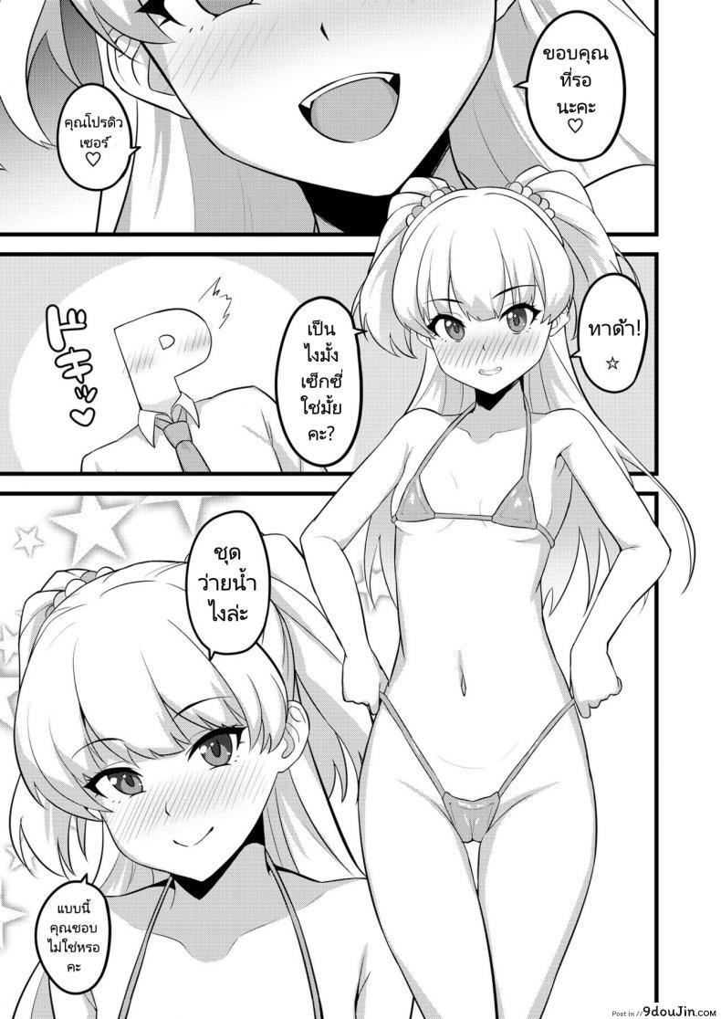 อ่านโดจิน คุณโปรดิวเซอร์กับไอดอลของเขา Hadairo Crayon (Hadacra) P kun tte Honto ni Kore ga Suki da yo ne หน้าที่ 2