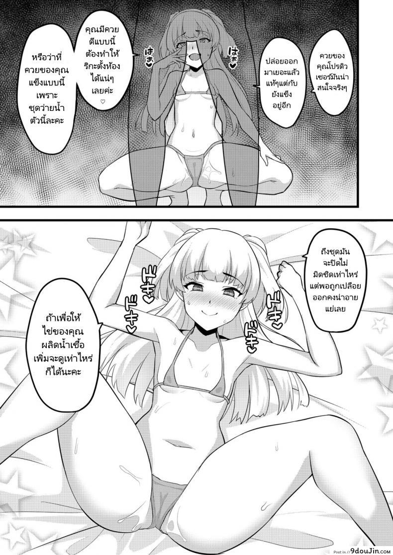 คุณโปรดิวเซอร์กับไอดอลของเขา Hadairo Crayon (Hadacra) P kun tte Honto ni Kore ga Suki da yo ne 30 อ่านโดจิน คุณโปรดิวเซอร์กับไอดอลของเขา Hadairo Crayon (Hadacra) P kun tte Honto ni Kore ga Suki da yo ne หน้าที่ 10