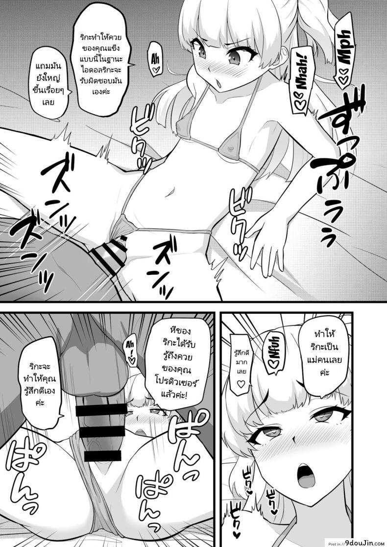 คุณโปรดิวเซอร์กับไอดอลของเขา Hadairo Crayon (Hadacra) P kun tte Honto ni Kore ga Suki da yo ne 32 อ่านโดจิน คุณโปรดิวเซอร์กับไอดอลของเขา Hadairo Crayon (Hadacra) P kun tte Honto ni Kore ga Suki da yo ne หน้าที่ 12