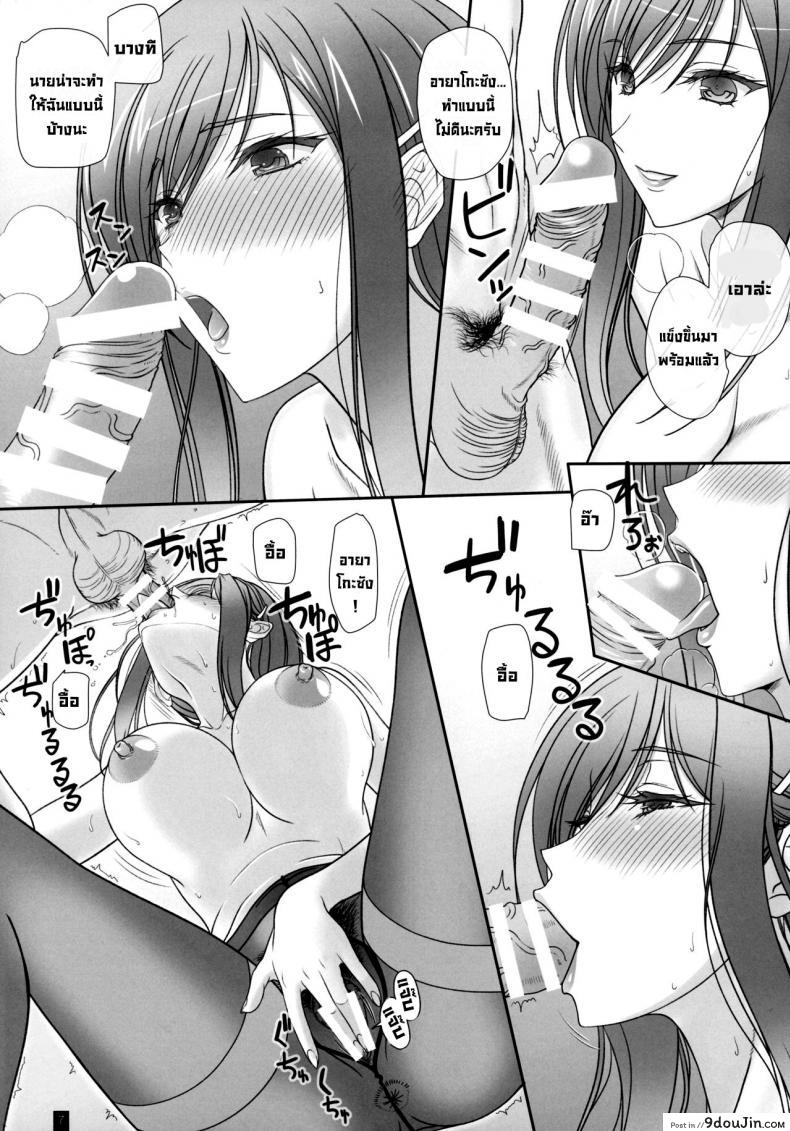 อ่านโดจิน Oh! Ayako! More!&More!! [Kemokomoya (Komori Kei)] (Walkure Romanze) แปลไทย หน้าที่ 6