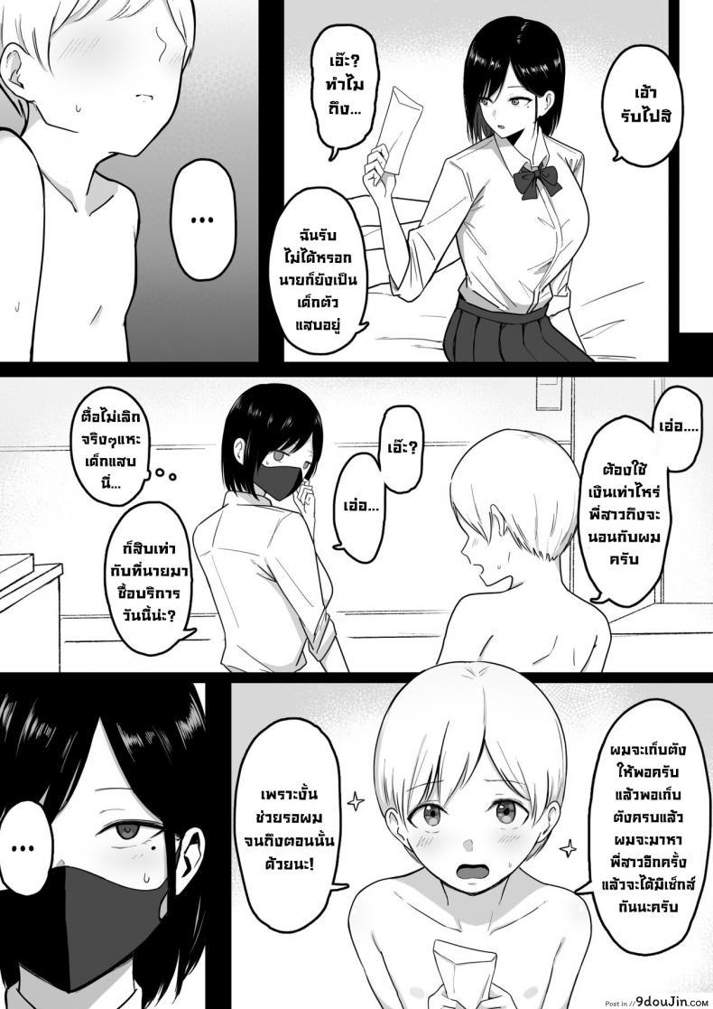 อ่านโดจิน ชื้อบริการลับๆกับพี่สาวแกลสุดลามก [Shirasudon] Dosukebe Enkou Gal no Naisho Ecchi อ่านฟรี หน้าที่ 10