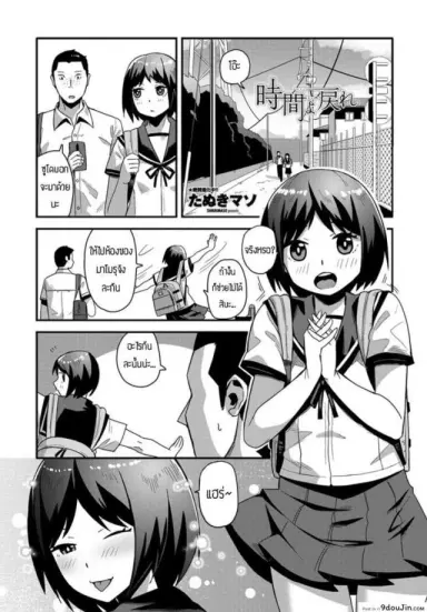 jikan yo Modore [Tanukimaso] เพื่อนเล่นเล่นเพื่อน แปลไทย