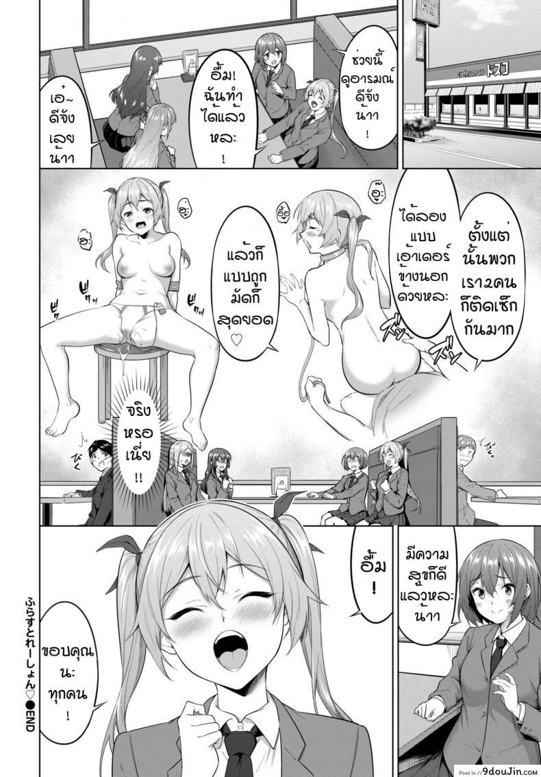 อ่านโดจิน ไม่ได้ทำนานเกินไปแล้ว [Haregama] Furasutire-syon แปลไทย หน้าที่ 20