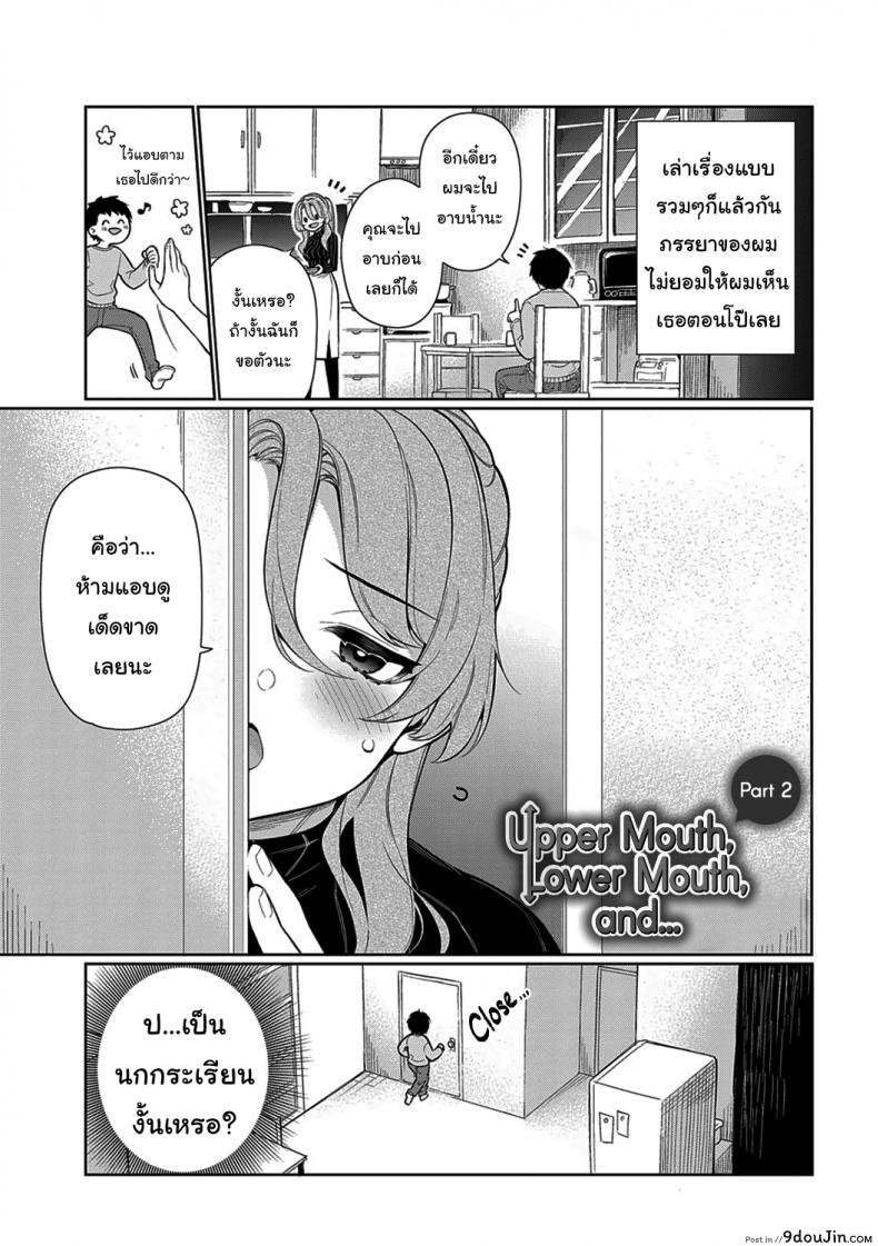 อ่านโดจิน ปากบน ปากกลาง ปากล่าง [Giuniu] Upper Mouth, Lower Mouth, and… (Pure x Shiko x Milk) แปลไทย หน้าที่ 7