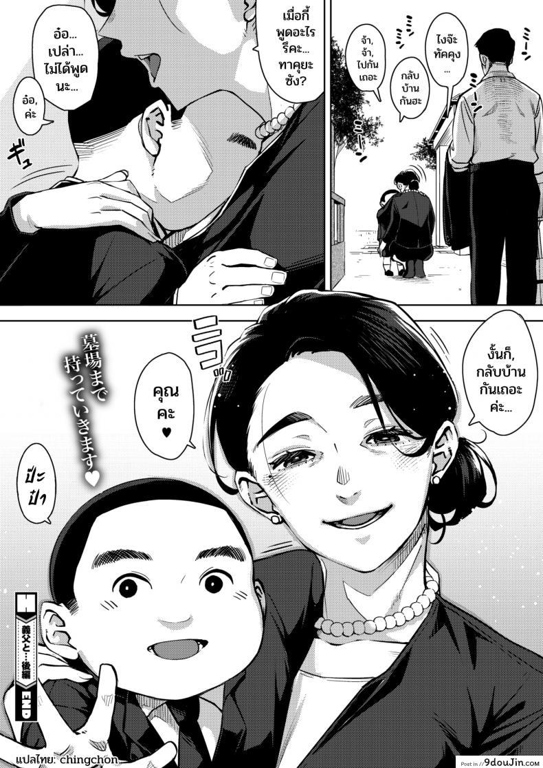 อ่านโดจิน [Rocket Monkey] Gifu to… Zenpen – With My Father-in-Law… First Part ภาค 03 แปลไทย หน้าที่ 40