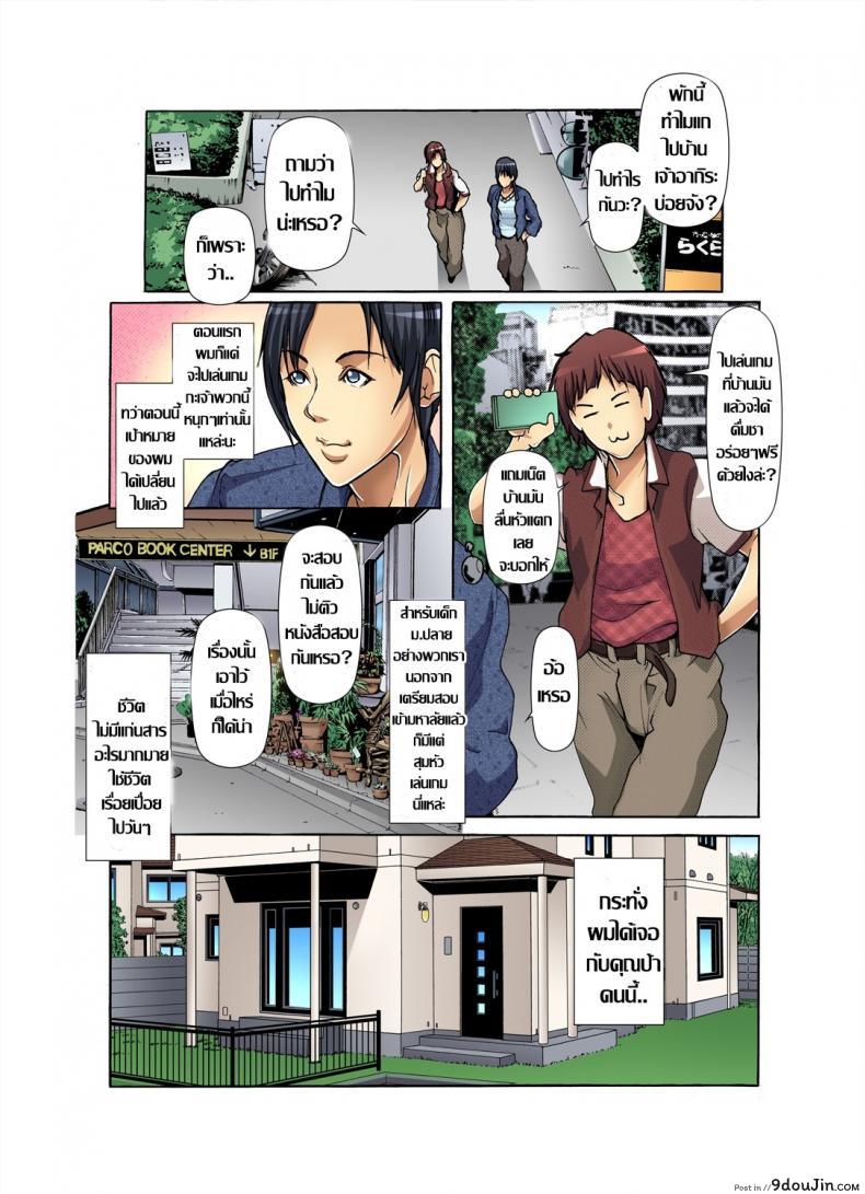 อ่านโดจิน [San Kento] Tomodachi no Haha o Netoru ~Osaerarenai Shoudou ภาค 1 หน้าที่ 3