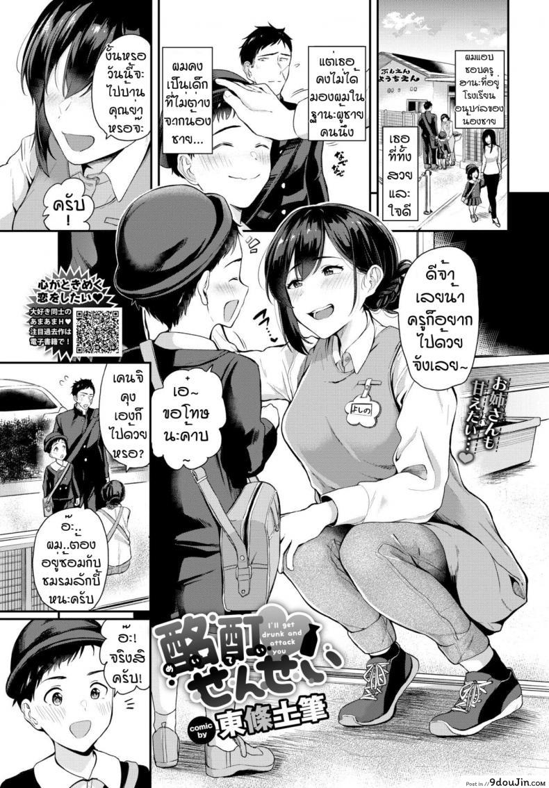 คุณครูฮานะ [Toujou Tsukushi] Meitei sensei