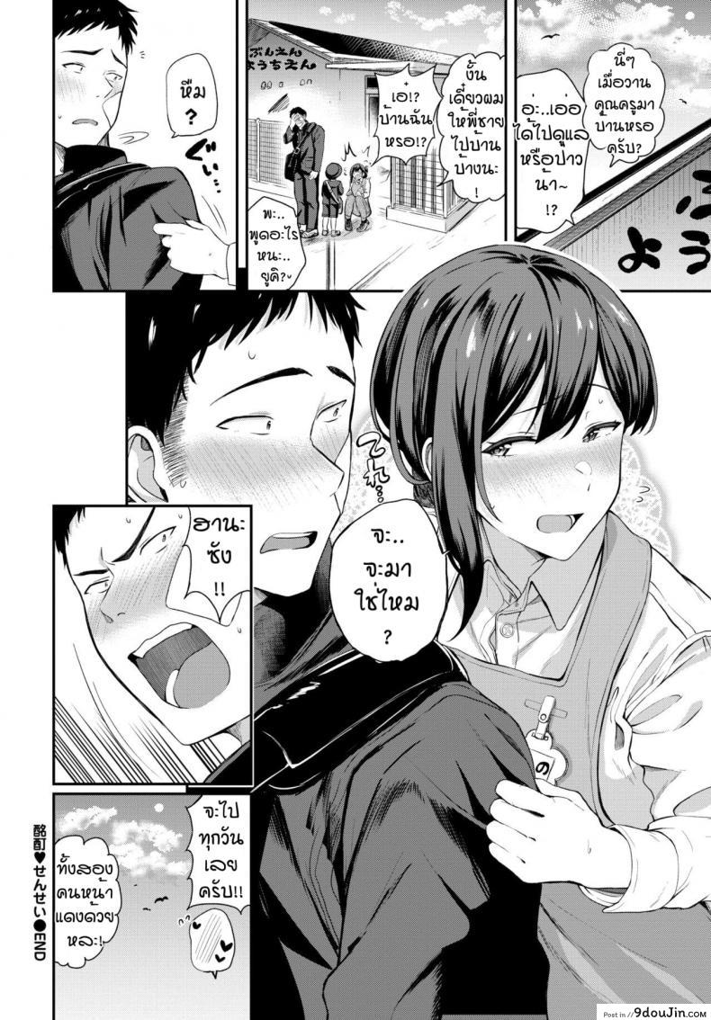 อ่านโดจิน คุณครูฮานะ [Toujou Tsukushi] Meitei sensei แปลไทย หน้าที่ 24