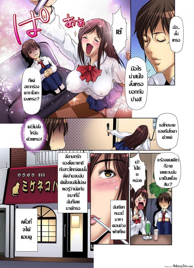 อ่านโดจิน [San Kento] Tomodachi no Haha o Netoru ~Osaerarenai Shoudou ภาค 3 แปลไทย หน้าที่ 13