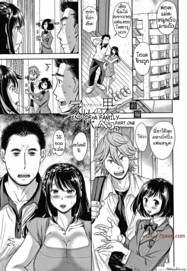 [Shirono Mahiro] Kazoku no Hate – End of a Family (Kono Sukebe ni Shite Kono Sukebe Ari) ภาค 1 อ่านฟรี