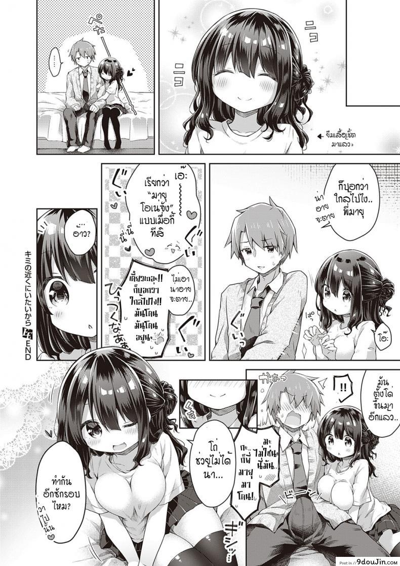 อ่านโดจิน kimi no chikaku ni itai kara [Anzuame] ติวรัก ปรับความเข้าใจ แปลไทย หน้าที่ 24