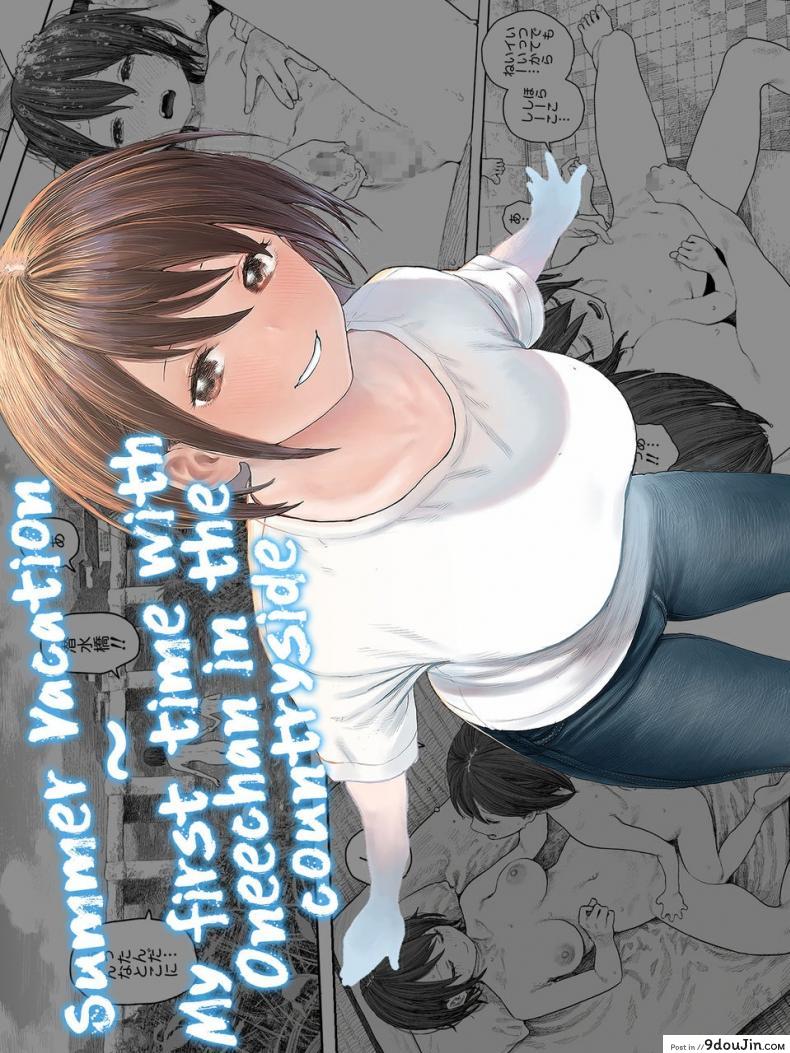 วันหยุดหน้าร้อนกับพี่สาว [Survival Knife] Natsuyasumi Boku to oneechan no inaka de hatsutaiken Summer Vacation My first time with Oneechan in the countryside