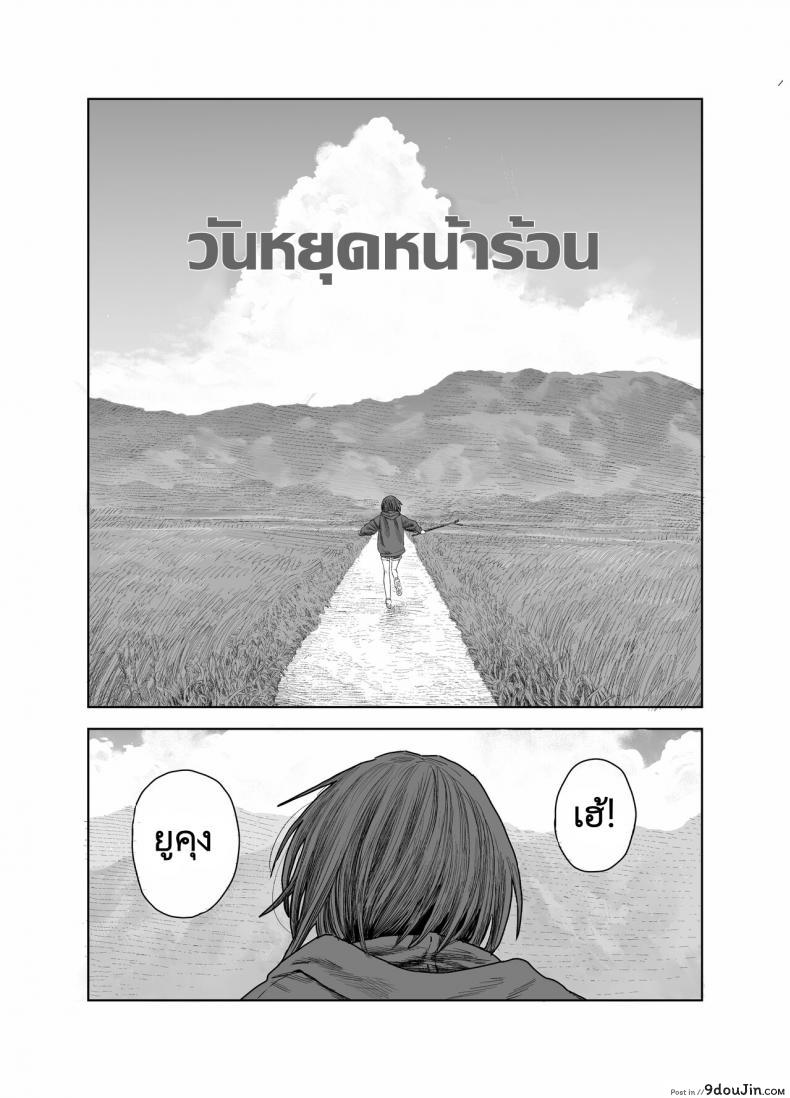 อ่านโดจิน วันหยุดหน้าร้อนกับพี่สาว [Survival Knife] Natsuyasumi Boku to oneechan no inaka de hatsutaiken Summer Vacation My first time with Oneechan in the countryside หน้าที่ 2