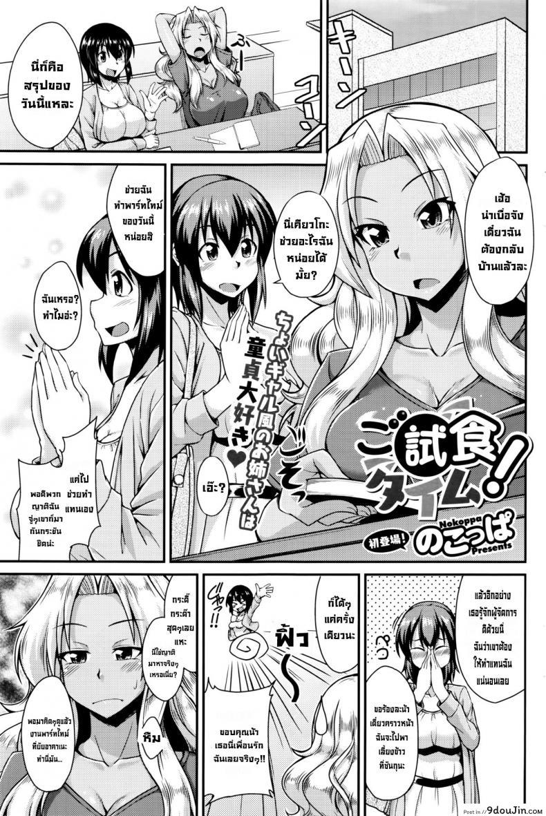 ได้เวลาชิมผู้ชาย [Nokoppa] Shishoku Time  Taste-Testing Time (COMIC HOTMILK 2016-01) [English]