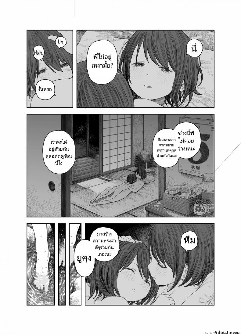 อ่านโดจิน [Survival Knife] Natsuyasumi Boku to oneechan no inaka de hatsutaiken แปลไทย หน้าที่ 12
