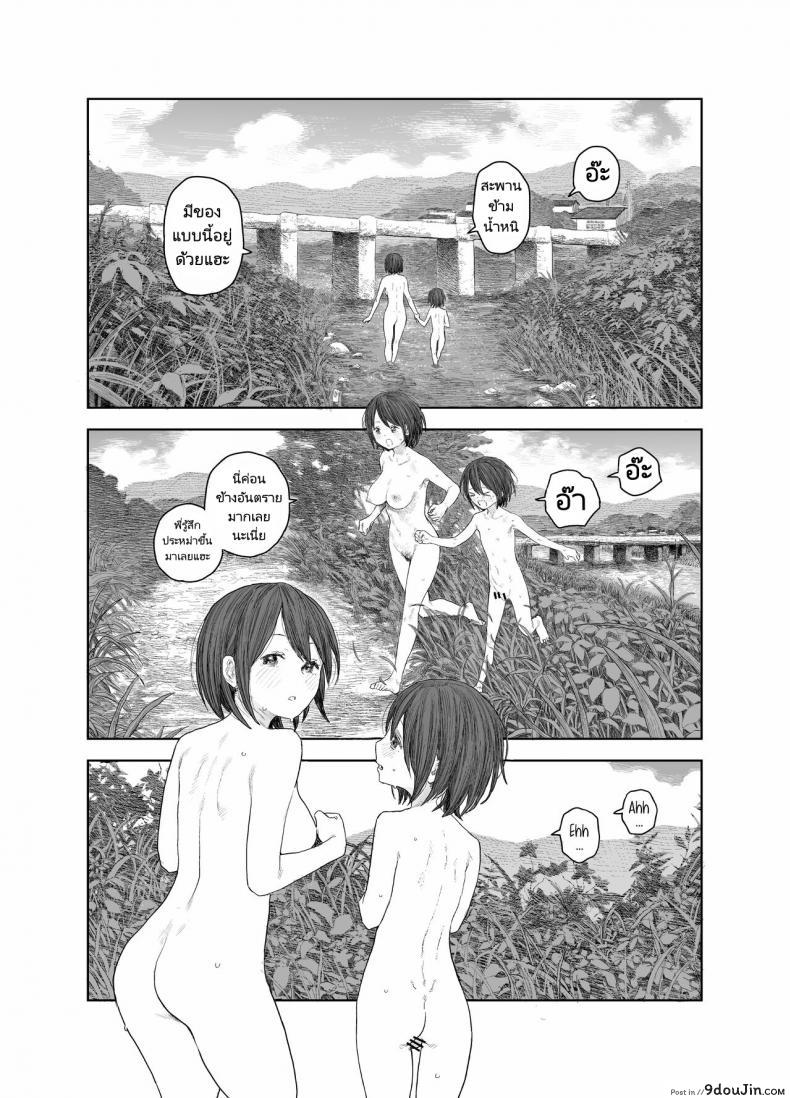 อ่านโดจิน [Survival Knife] Natsuyasumi Boku to oneechan no inaka de hatsutaiken แปลไทย หน้าที่ 17