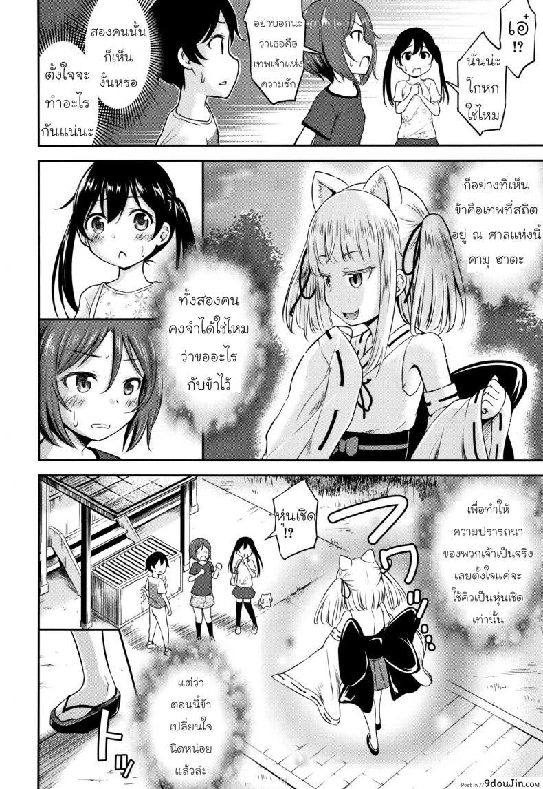 อ่านโดจิน ความช่วยเหลือจากท่านคามุ [Kidou Muichi] Koubi Gokko | [綺堂無一] 交尾ごっこ ภาค 3 หน้าที่ 2