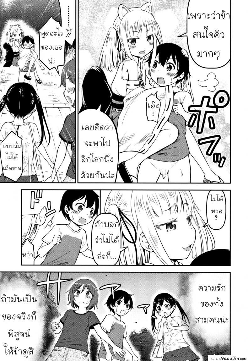 อ่านโดจิน ความช่วยเหลือจากท่านคามุ [Kidou Muichi] Koubi Gokko | [綺堂無一] 交尾ごっこ ภาค 3 หน้าที่ 3