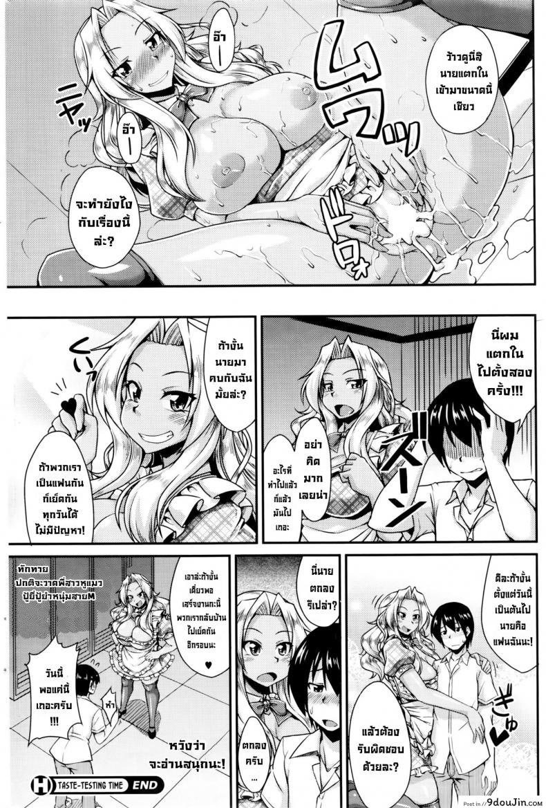 อ่านโดจิน Shishoku Time Taste-Testing Time [Nokoppa] (COMIC HOTMILK 2016-01) ได้เวลาชิมผู้ชาย แปลไทย หน้าที่ 22