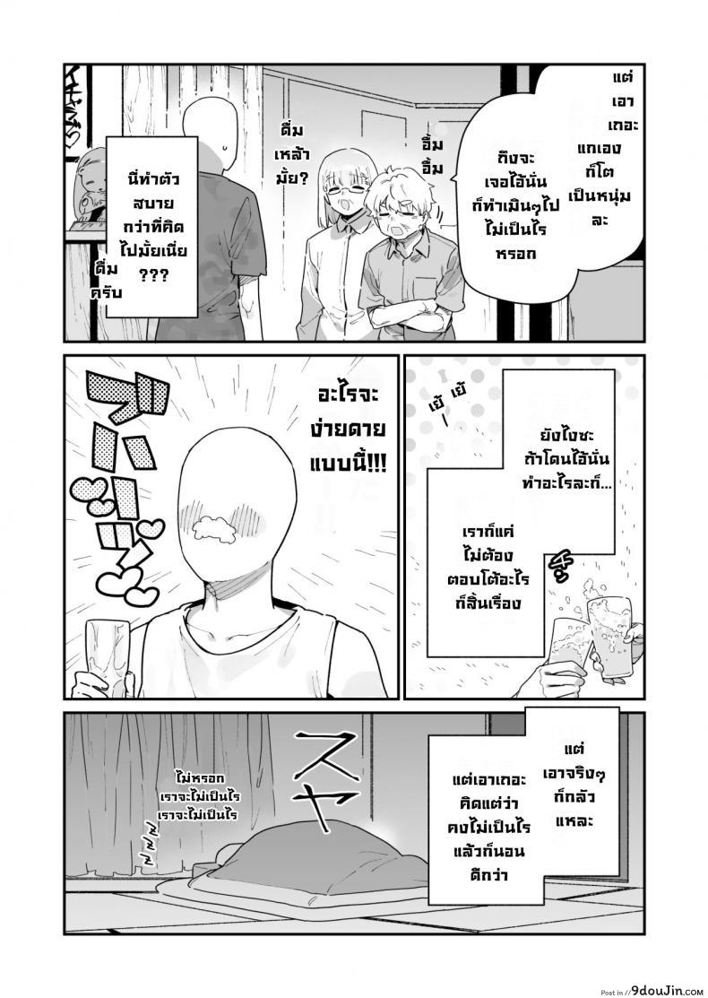 อ่านโดจิน Shigoto o Yameta node… Zenpen [Gyuutan Teishoku e no Koi] แปลไทย หน้าที่ 23