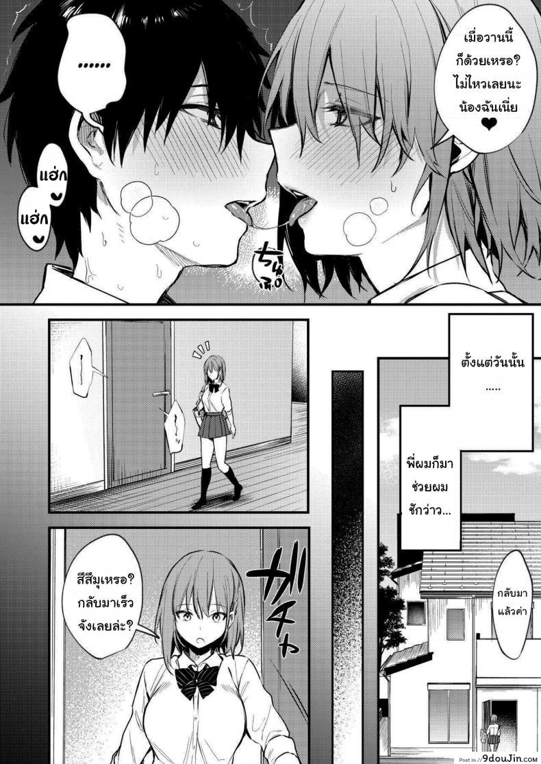 อ่านโดจิน พี่สาวผมเป็นคนเอาแต่ใจ [Kakurenbo (Danimaru)] My older sister only does obscene things หน้าที่ 3