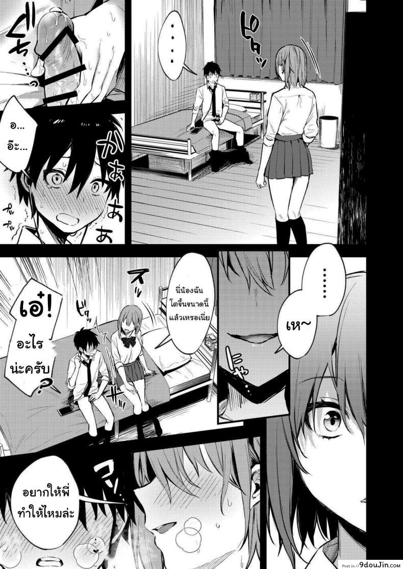 อ่านโดจิน พี่สาวผมเป็นคนเอาแต่ใจ [Kakurenbo (Danimaru)] My older sister only does obscene things แปลไทย หน้าที่ 4