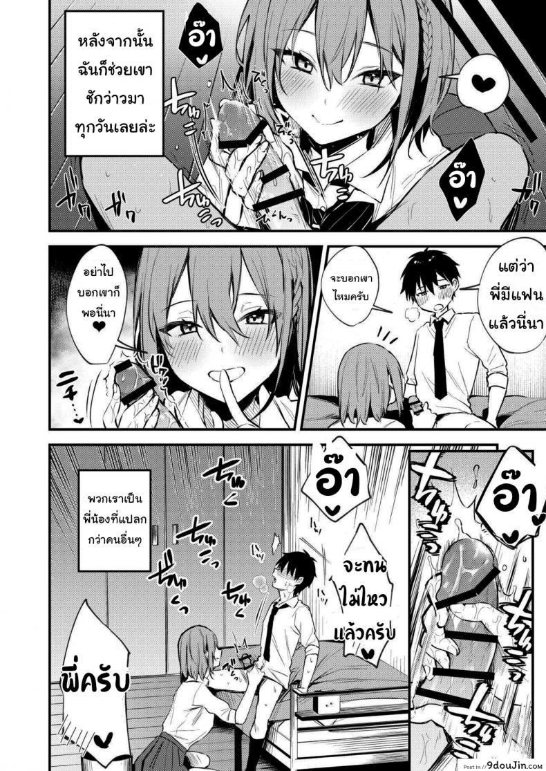 อ่านโดจิน พี่สาวผมเป็นคนเอาแต่ใจ [Kakurenbo (Danimaru)] My older sister only does obscene things แปลไทย หน้าที่ 5