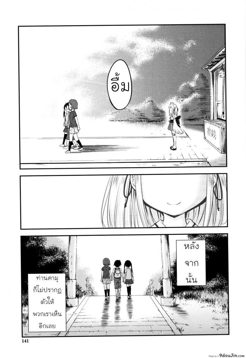 อ่านโดจิน ความช่วยเหลือจากท่านคามุ [Kidou Muichi] Koubi Gokko ภาค 3 แปลไทย หน้าที่ 27