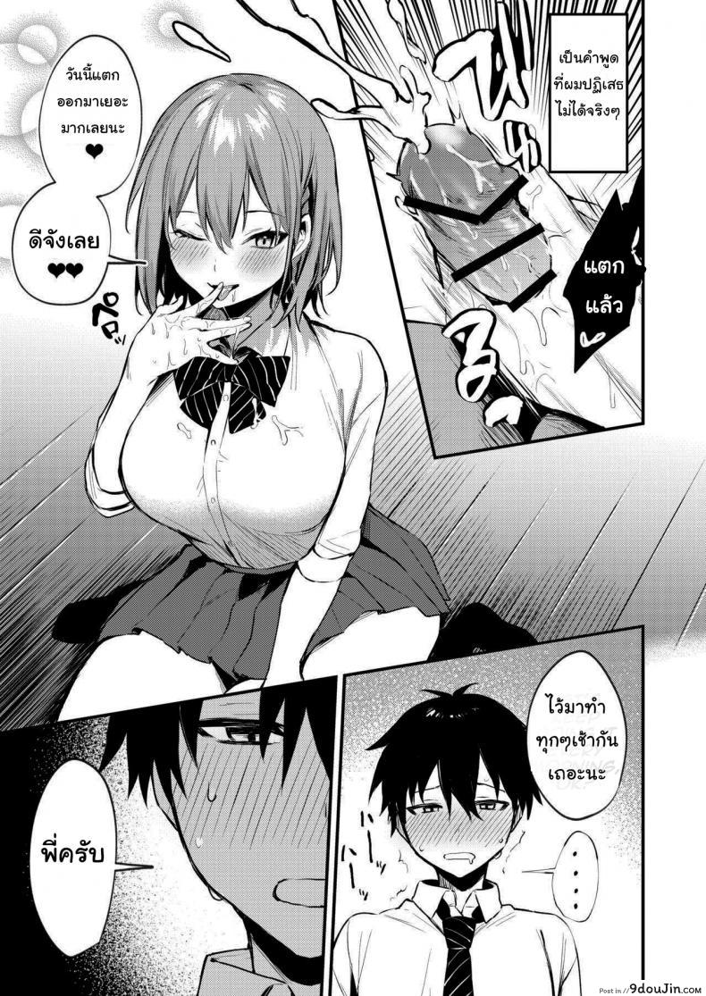 อ่านโดจิน พี่สาวผมเป็นคนเอาแต่ใจ [Kakurenbo (Danimaru)] My older sister only does obscene things แปลไทย หน้าที่ 6