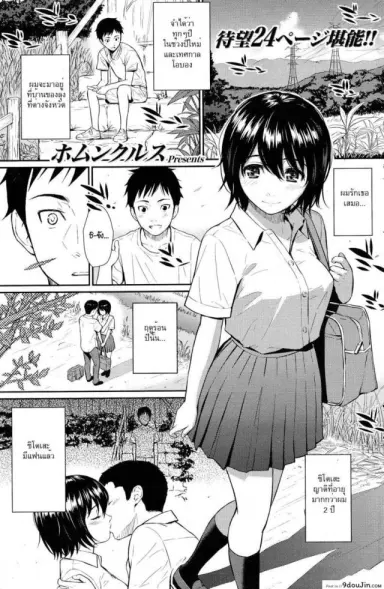 ความทรงจำที่แสนวาบหวาม [Homunculus] Summer Beast – Natsu no Kemono ภาค 1 แปลไทย