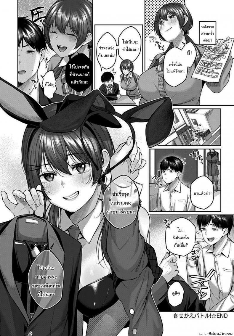 อ่านโดจิน ลองมาแข่งกันดูไหมละ [Yuzuto Sen] Kisekae Battle แปลไทย หน้าที่ 26